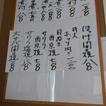 山本さかなや - メニュー