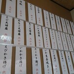 山本さかなや - メニュー