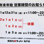 喜多方ラーメン 坂内 - 