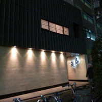 鳥茂 - 立派な建物です