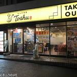 れんげ食堂 Toshu - 