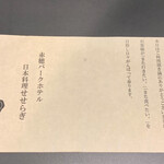 赤穂パークホテル - 