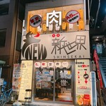 Yakiniku Sakaba Shinsekai - 