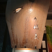 う越貞 - 