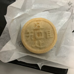 和菓子所　絹与 - 