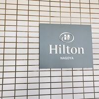 インプレイス 3-3 ヒルトン名古屋 - 