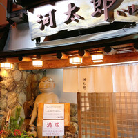 河太郎 中洲本店 - 