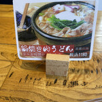 武蔵野うどん 五六 - 