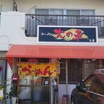 火の車 大喜 - 外観