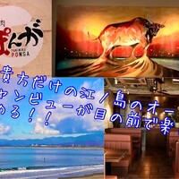 焼肉ぽんが 江ノ島 - 
