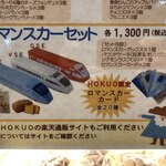 HOKUO - ３つ買うと、いい値段だな