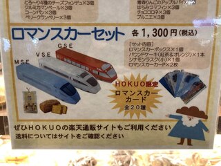 HOKUO - ３つ買うと、いい値段だな