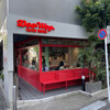 ドゥーワップチキンバーガー 代官山店
