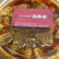 北京宮廷料理 涵梅舫 - 