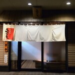 居酒屋さかえ - 