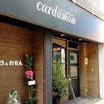 スパイスれすとらん カルダモン - 外観