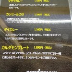 スパイスれすとらん カルダモン - メニュー(2021.12）