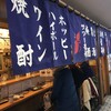 大衆酒場 五の五 ぴおシティ桜木町店