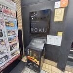 完全個室 和創作ダイニング 六 - 