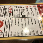 居酒屋 餃子のニューヨーク - 