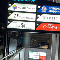 しゃぶ禅 六本木店 - 