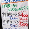 ラーメンショップ 津島本店