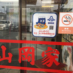 山岡家 - 大好きなふじっぴー♪