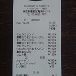 トモヒロ - レシート