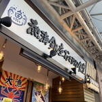 Atami Ginza Osakana Shokudou - 