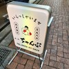 焼肉 ちゃんぷ 吉祥寺店