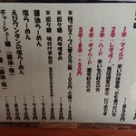 はなさき家 - メニュー