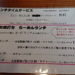 はなさき家 - ランチタイムメニュー