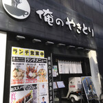 Oreno Yakitori - 