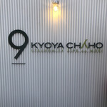 Kyouya Chaho - 屋号①