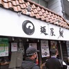 麺屋 翔 本店