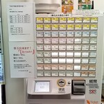 ぎ郎専門店 ら～めん ぎょうてん屋 - メニュー（券売機）