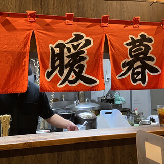 ラーメン暖暮_2