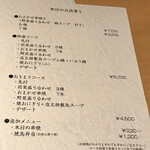 炭火焼 鳥清 - コースメニュー