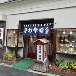 丸新食堂 - 