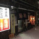 鳥源 札幌店 - 外観