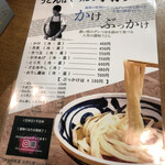 Teuchi Sanuki Udon Kouka - 