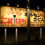 Komehachi - 道端の看板