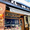 天馬 青山店