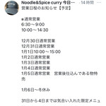 ヌードル＆スパイスカレー 今日の1番 - 