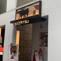 近江うし焼肉 にくTATSU 銀座店 - 