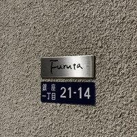 フルタ - 
