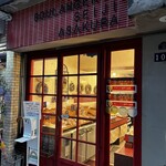 ブーランジェリー セイジアサクラ - 