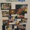岡山料理専門店～cooking　of　art　Ikiya～