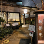 かんだやぶそば - 