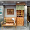 つなぎ庵 秋葉原店